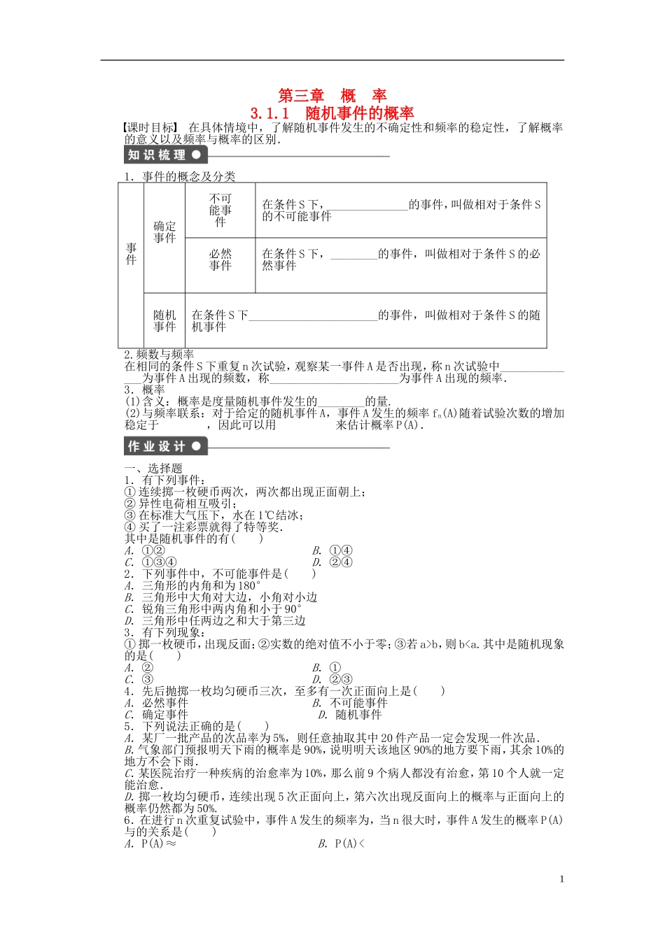 高中数学 3.1.1随机事件的概率课时作业 新人教A版必修3-新人教A版高一必修3数学试题_第1页