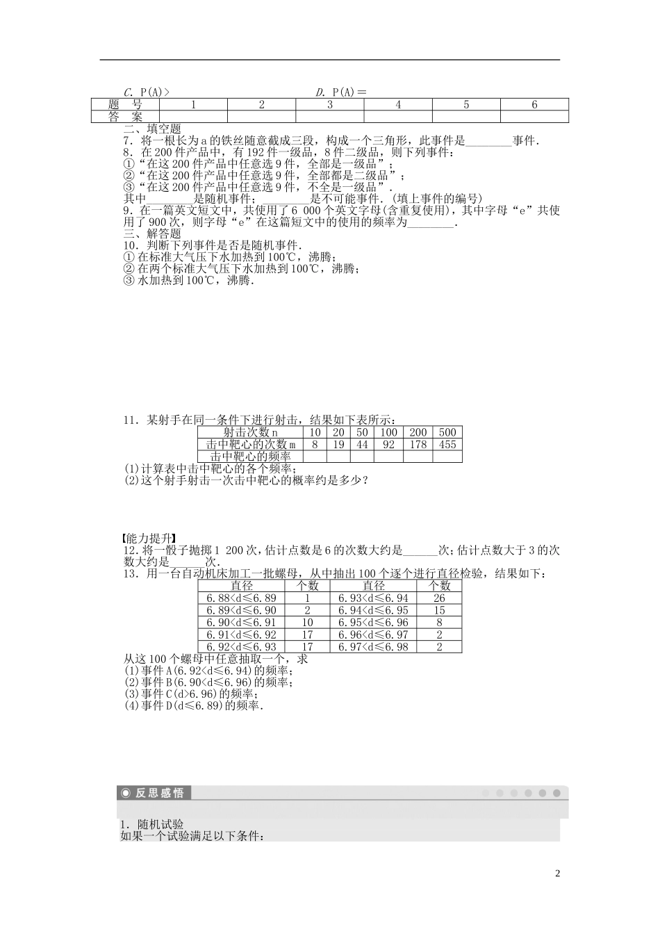 高中数学 3.1.1随机事件的概率课时作业 新人教A版必修3-新人教A版高一必修3数学试题_第2页