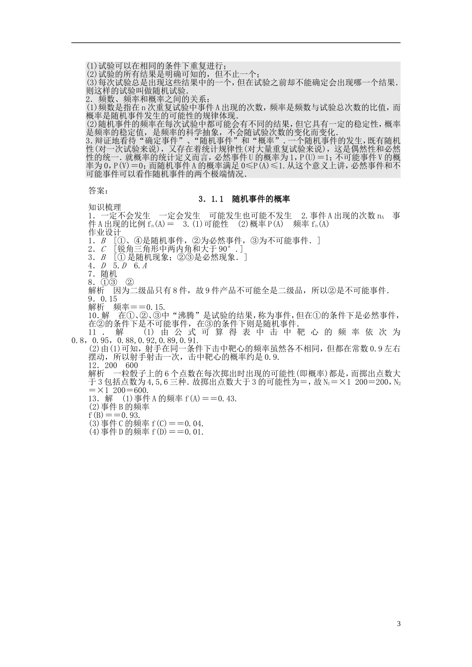 高中数学 3.1.1随机事件的概率课时作业 新人教A版必修3-新人教A版高一必修3数学试题_第3页