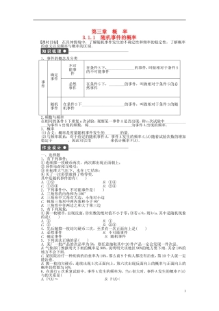 高中数学 3.1.1随机事件的概率课时作业 新人教A版必修3-新人教A版高一必修3数学试题
