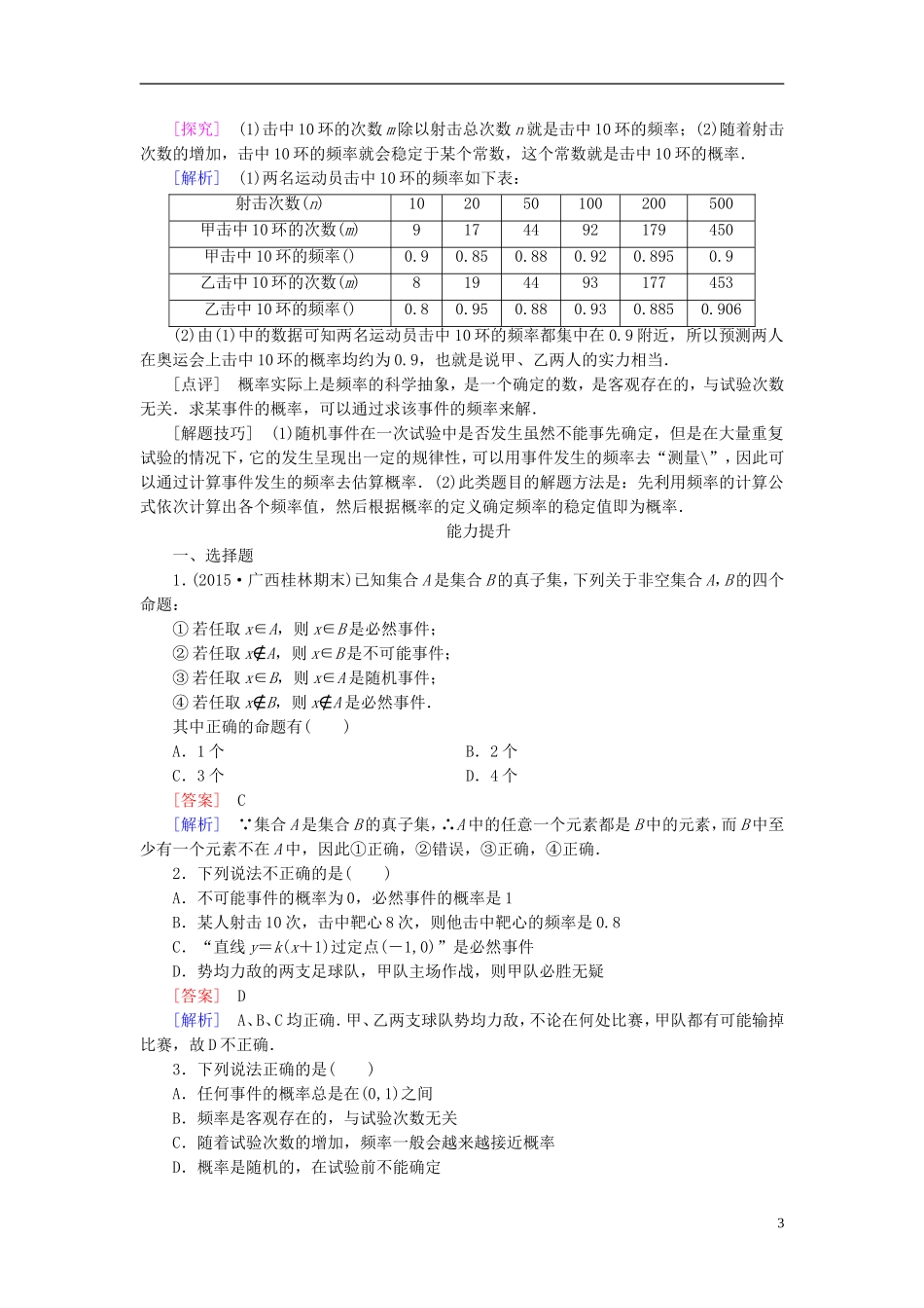高中数学 3.1.1随机事件的概率练习 新人教A版必修3-新人教A版高一必修3数学试题_第3页