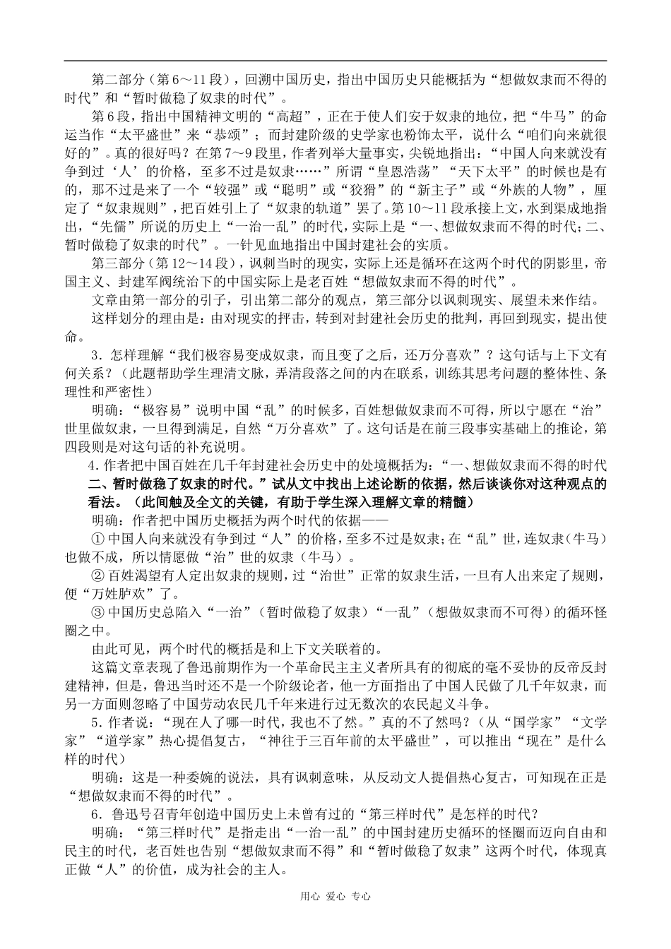 高中语文灯下漫笔（节选）人教版第三册_第3页