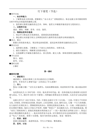 高中语文灯下漫笔（节选）人教版第三册