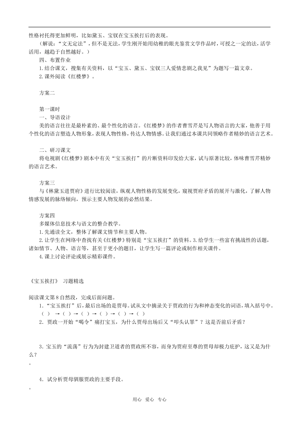 高中语文宝玉挨打2人教版第六册_第2页