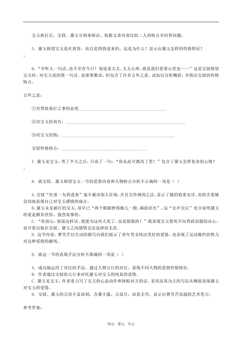 高中语文宝玉挨打2人教版第六册_第3页