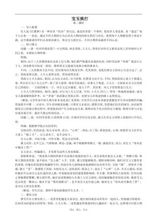高中语文宝玉挨打2人教版第六册