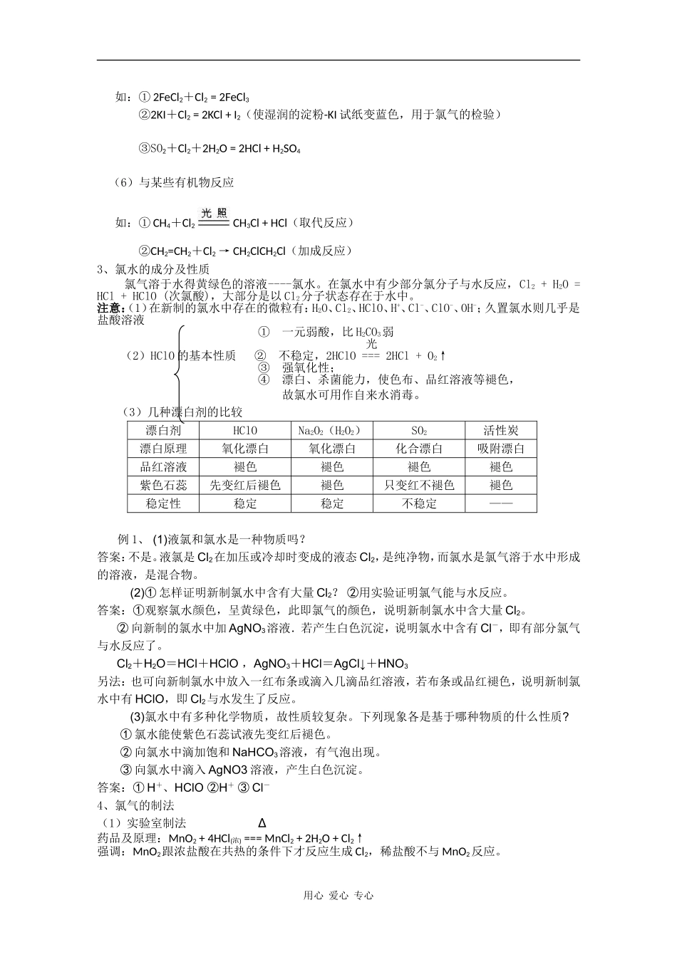 广东省红城中学2010届高三化学复习教案：第15课 卤族元素 新人教版_第2页