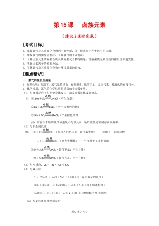 广东省红城中学2010届高三化学复习教案：第15课 卤族元素 新人教版