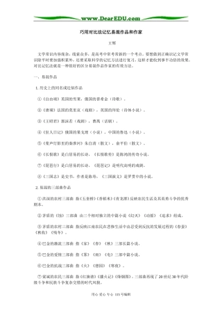 高中语文巧用对比法记忆易混作品和作家专题辅导