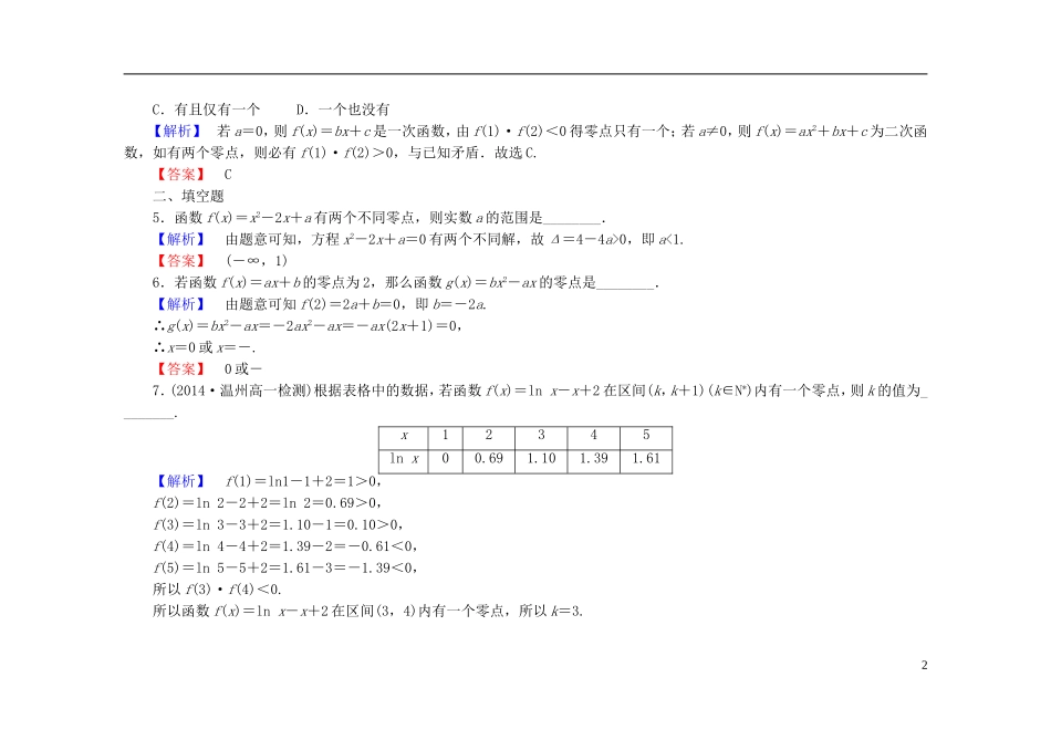 高中数学 3.1.1方程的根与函数的零点课时作业（含解析）新人教A版必修1-新人教A版高一必修1数学试题_第2页