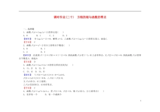 高中数学 3.1.1方程的根与函数的零点课时作业（含解析）新人教A版必修1-新人教A版高一必修1数学试题