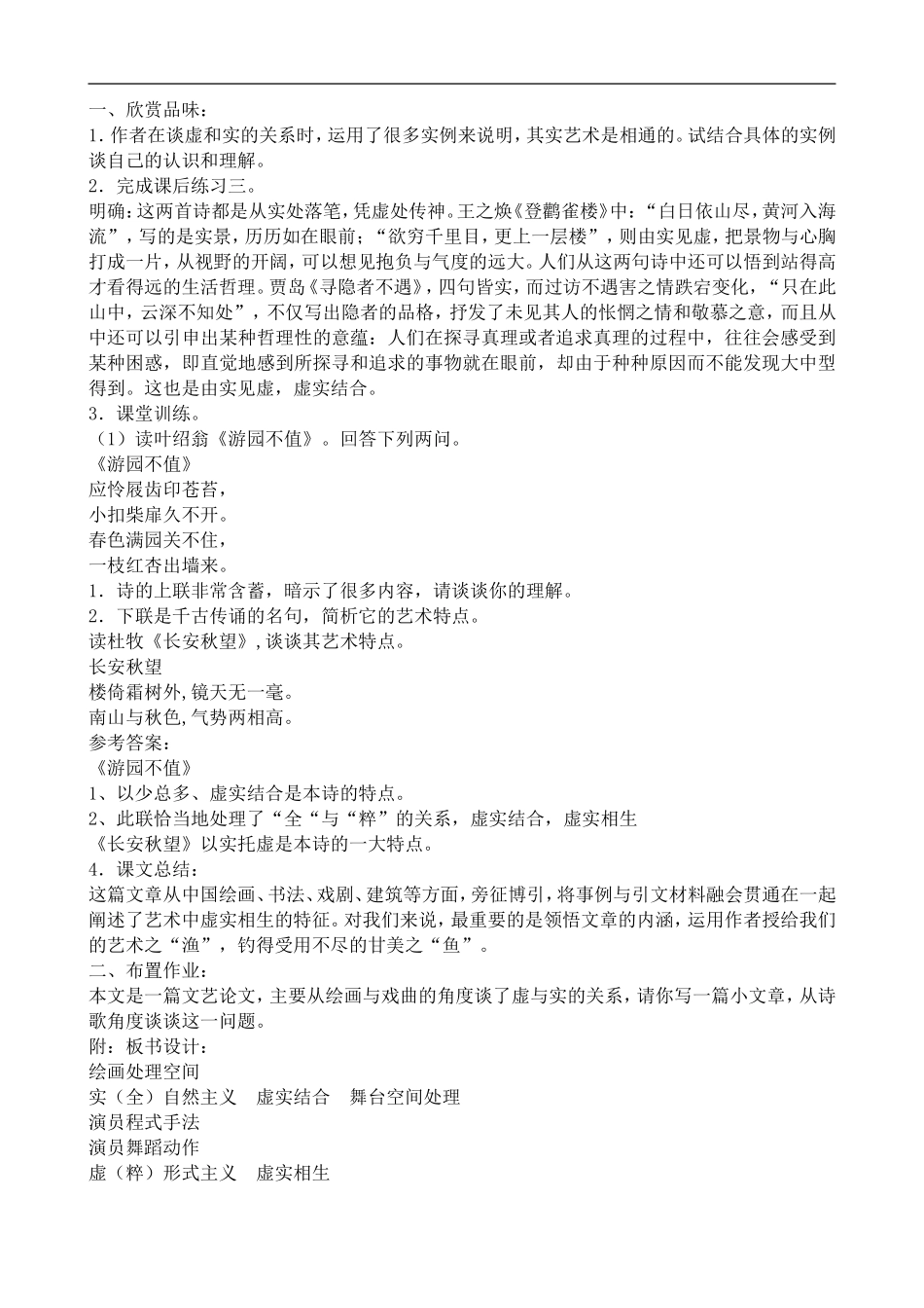 高中语文旧人教第五册 中国艺术表现里的虚和实_第2页