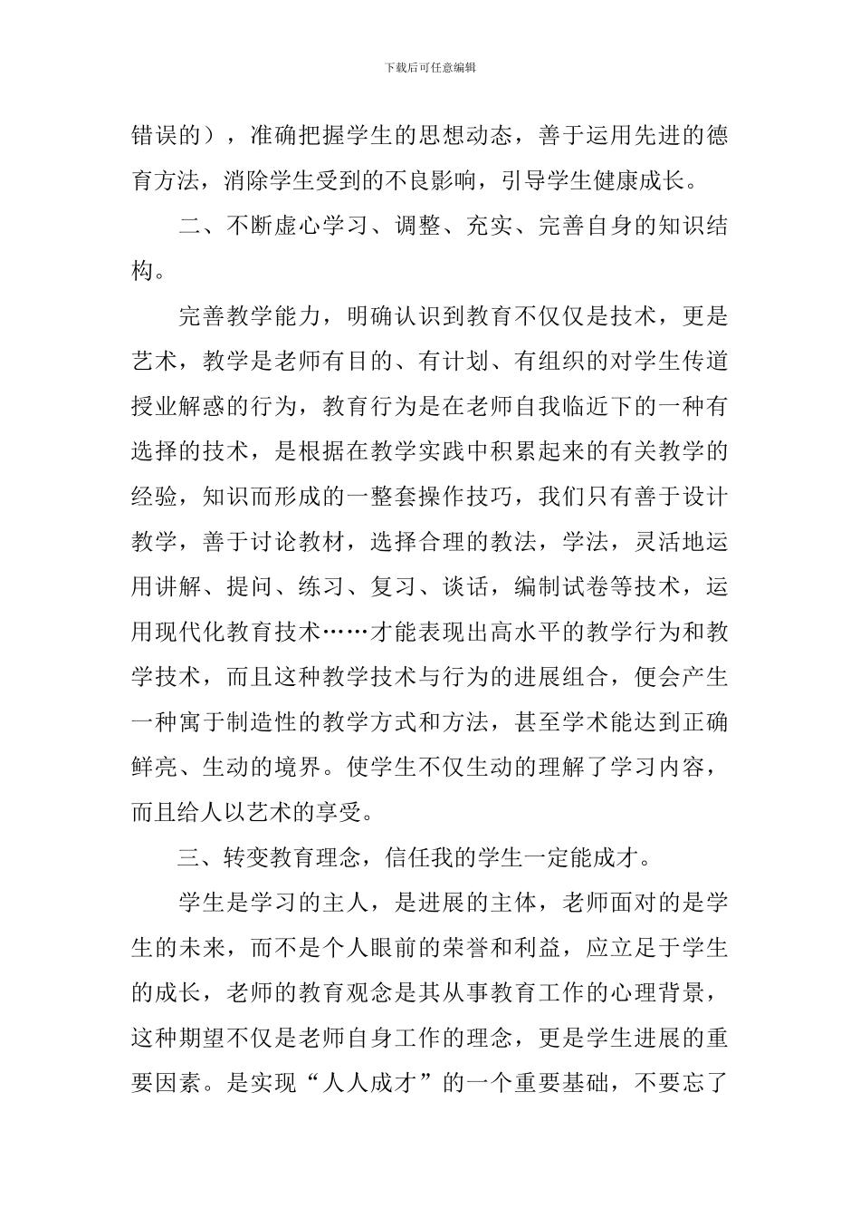 小学教师继续教育学习心得体会_第2页