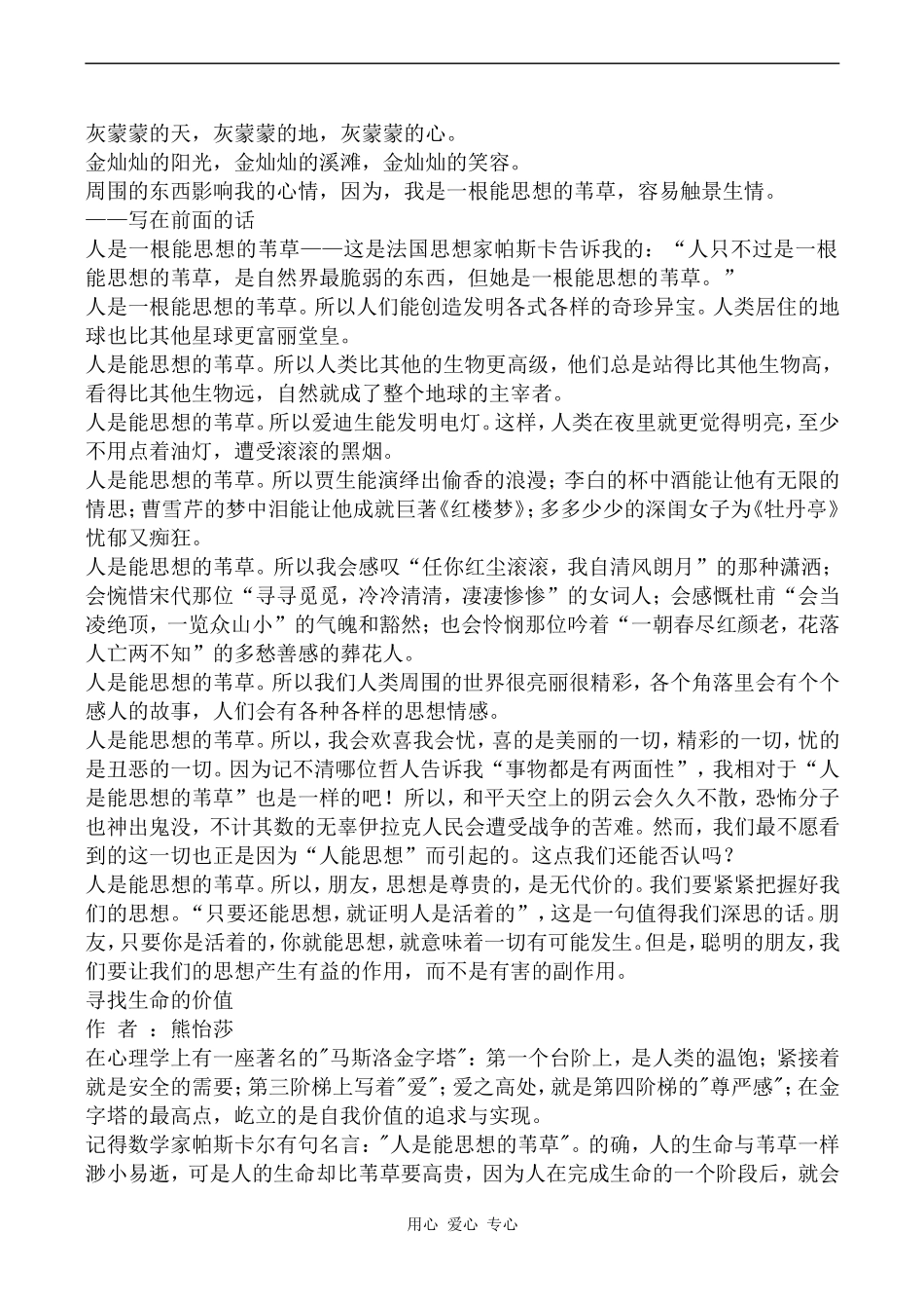 高中语文人是能思想的芦苇苏教版必修五_第3页