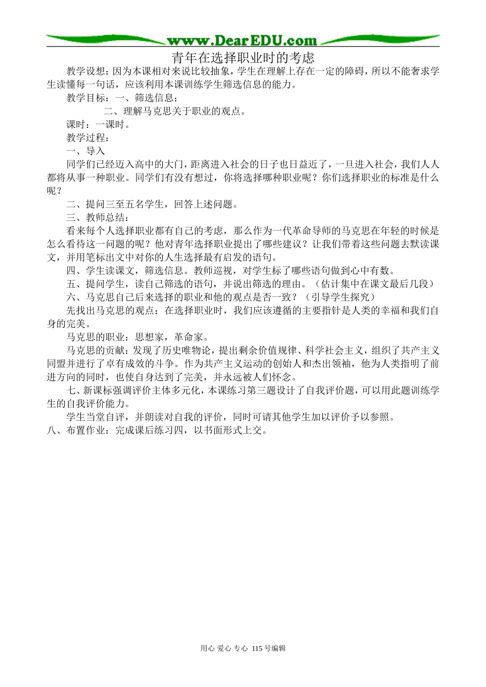 苏教版高中语文必修1青年在选择职业时的考虑_第1页