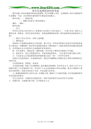 苏教版高中语文必修1青年在选择职业时的考虑