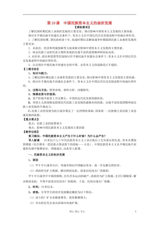 临清二中高中历史 第10课 中国民族资本主义的曲折发展教案 学案 必修2