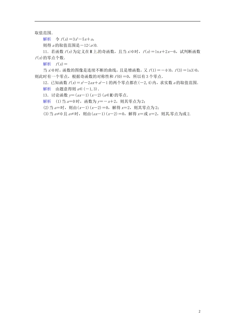 高中数学 3.1.1方程的根与函数的零点课时作业b 新人教A版必修1-新人教A版高一必修1数学试题_第2页