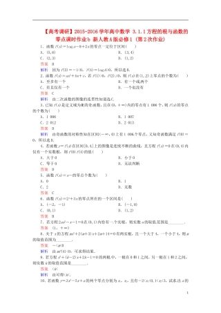 高中数学 3.1.1方程的根与函数的零点课时作业b 新人教A版必修1-新人教A版高一必修1数学试题