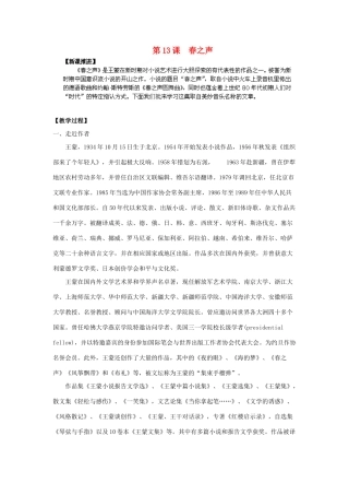 四川省射洪县射洪中学高二语文 第13课 春之声2教案 新人教版必修3