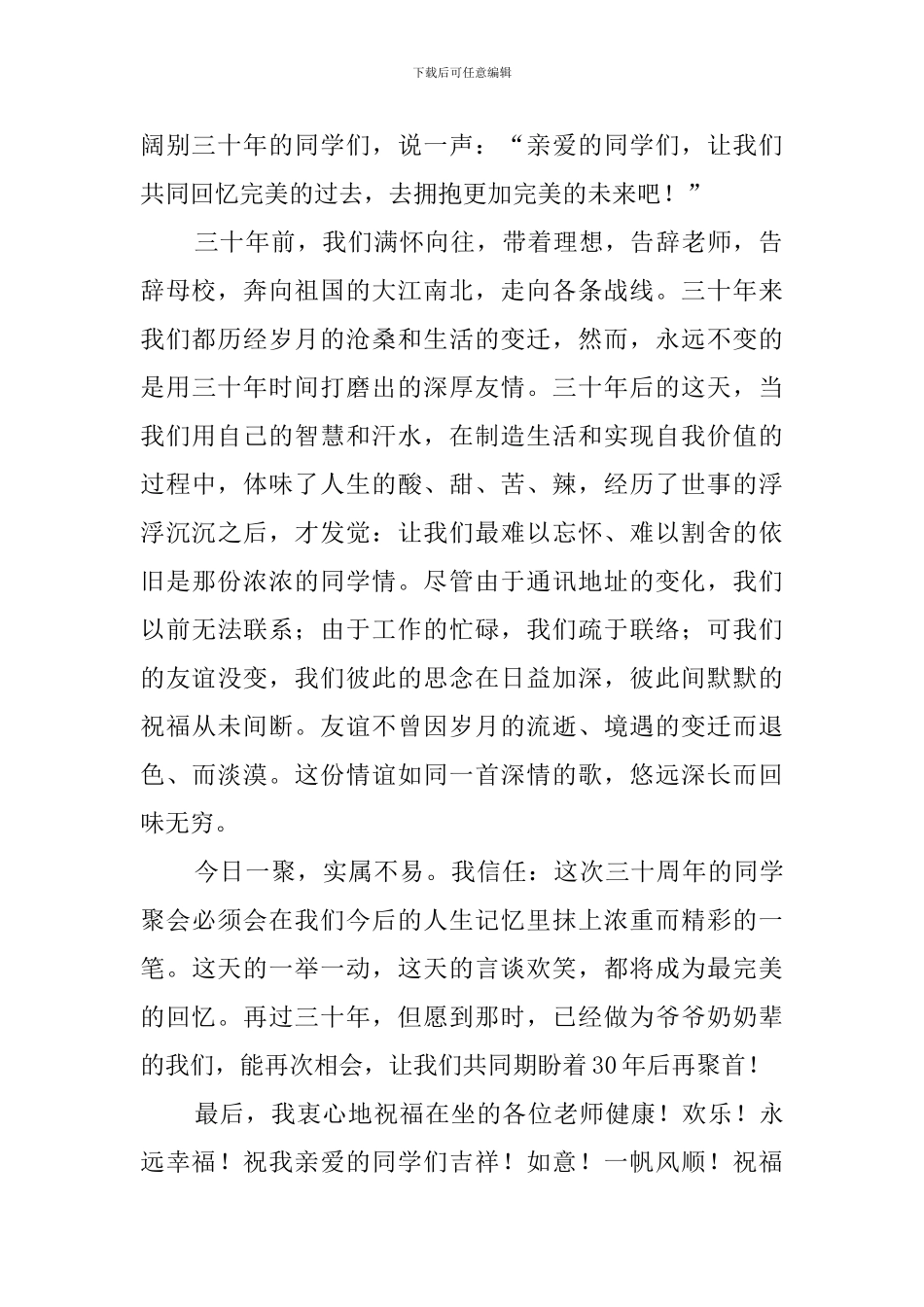 初中同学聚会发言稿7篇_第2页