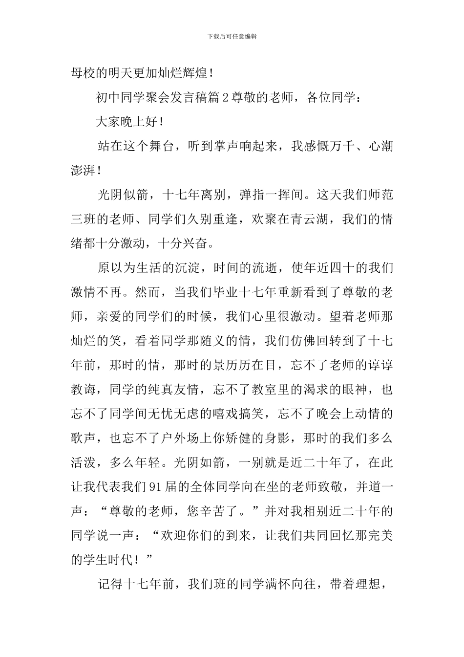 初中同学聚会发言稿7篇_第3页