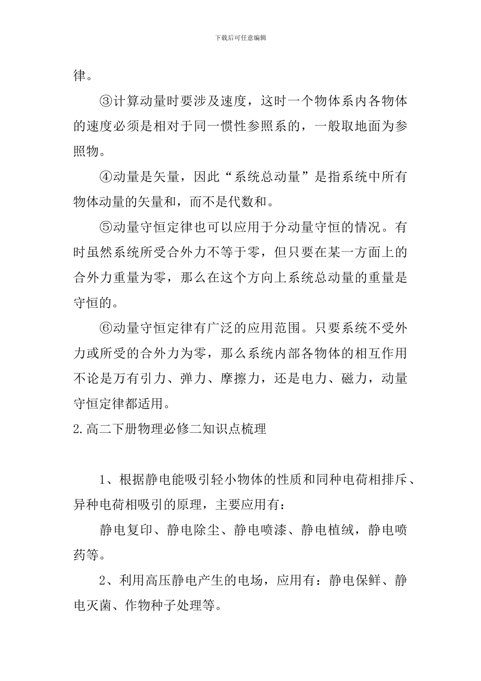 高二下册物理必修二知识点梳理_第2页