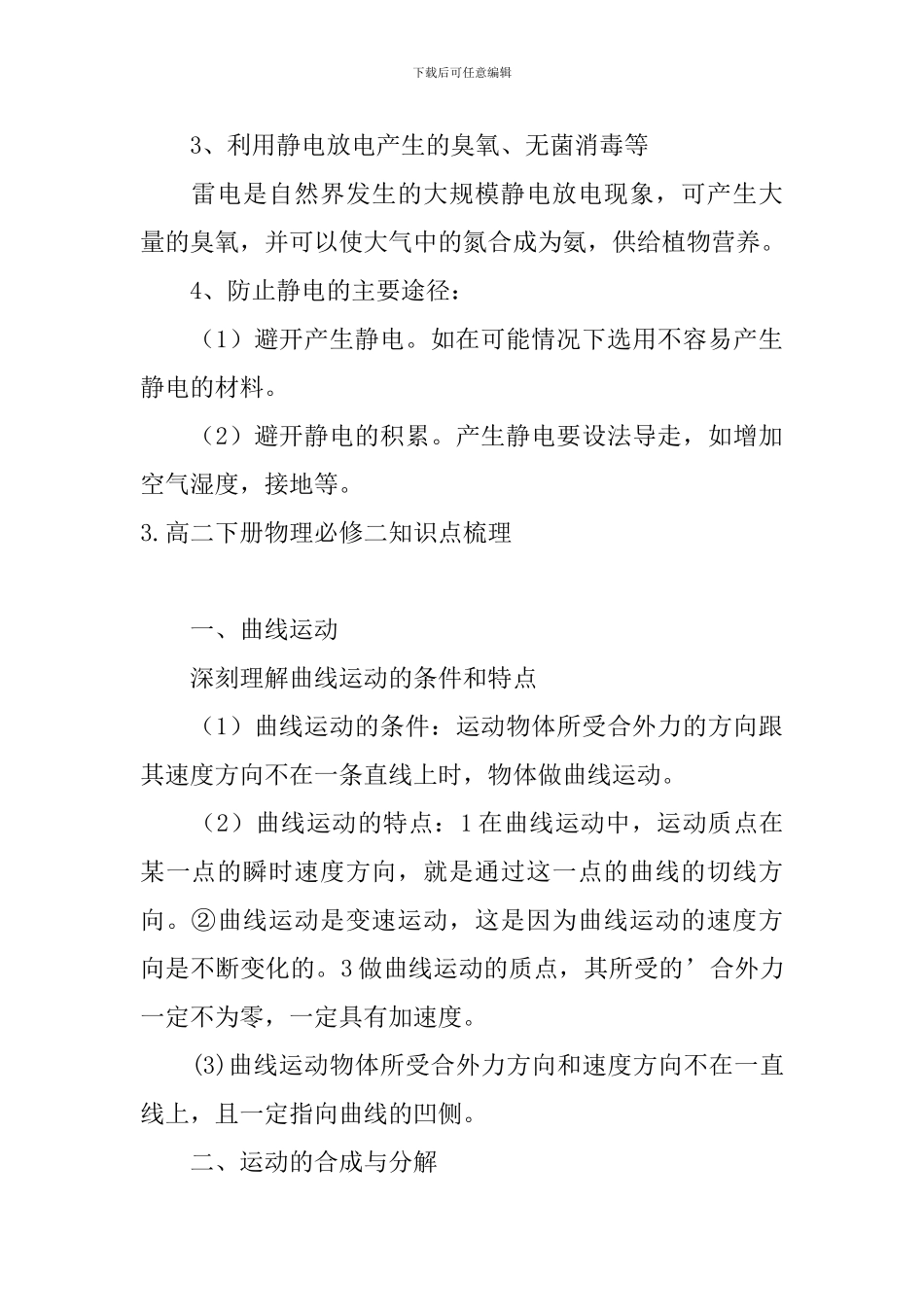 高二下册物理必修二知识点梳理_第3页