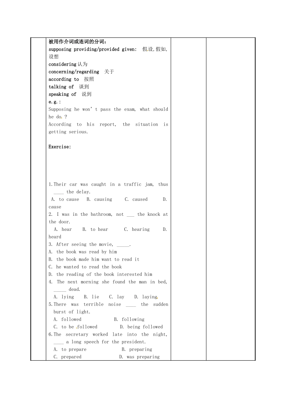 江苏省新沂市第二中学高中英语《Unit 2 Grammar and usage(2)》教案 新人教版必修5_第3页