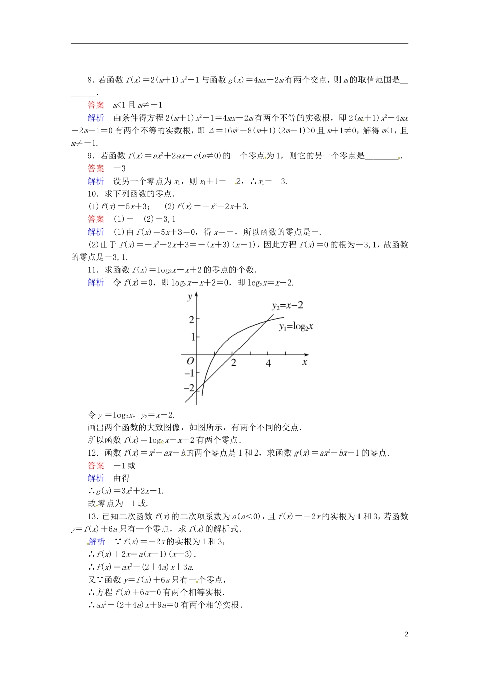 高中数学 3.1.1方程的根与函数的零点课时作业a 新人教A版必修1-新人教A版高一必修1数学试题_第2页