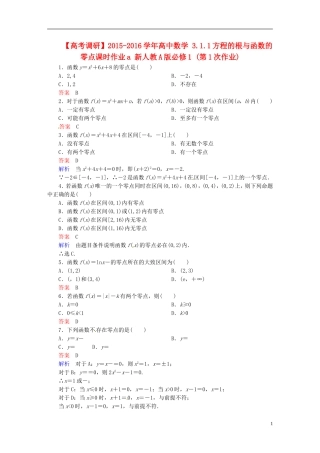 高中数学 3.1.1方程的根与函数的零点课时作业a 新人教A版必修1-新人教A版高一必修1数学试题