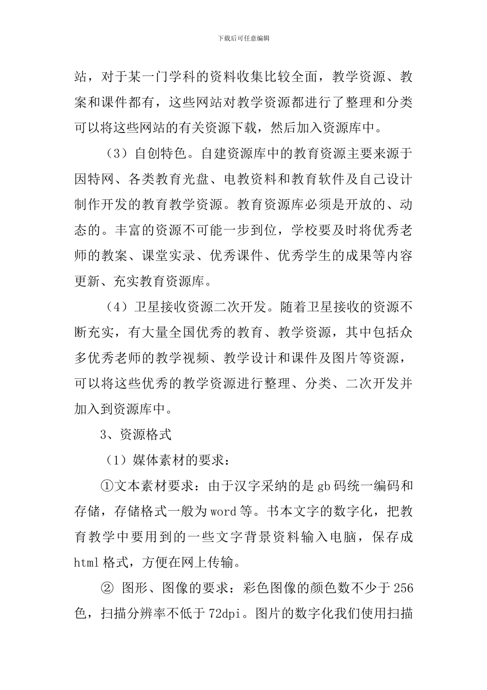 王阜庄小学现代远程教育资源库建设实施方案_第3页
