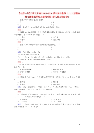 高中数学 3.1.1方程的根与函数的零点双基限时练 新人教A版必修1-新人教A版高一必修1数学试题
