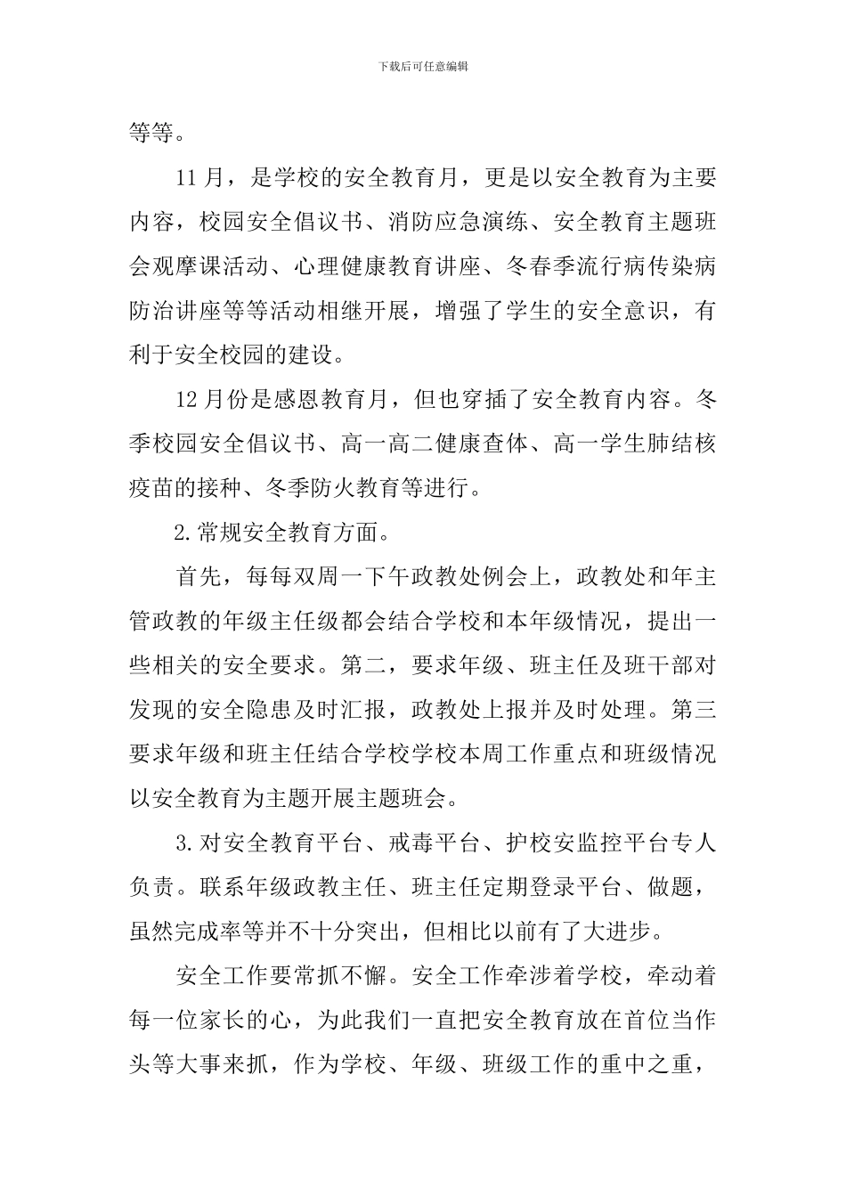 学校政教处工作总结范本_第2页