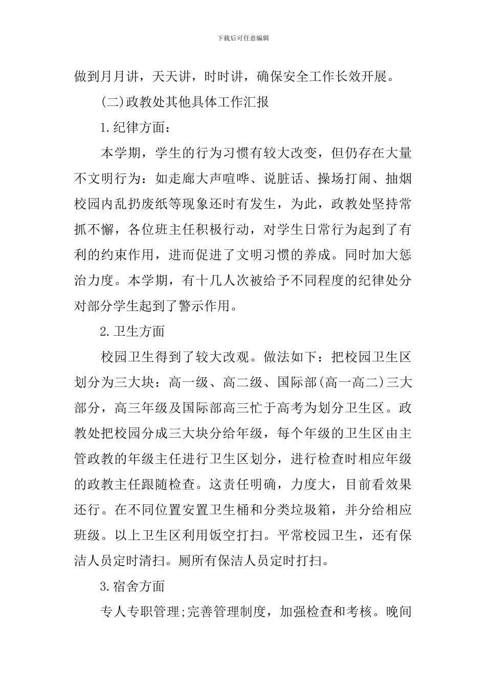 学校政教处工作总结范本_第3页