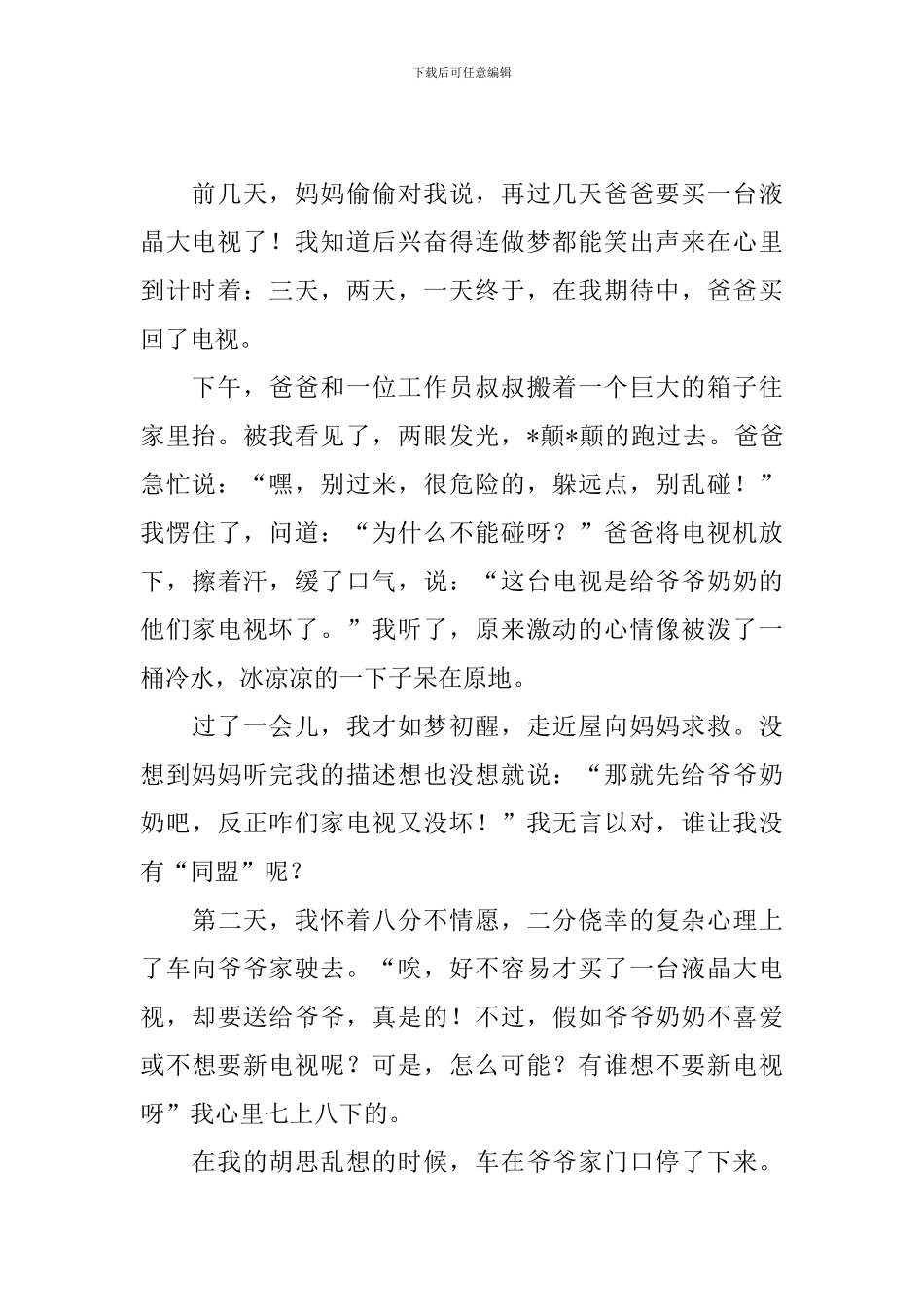 四年级孝心作文400字_第2页