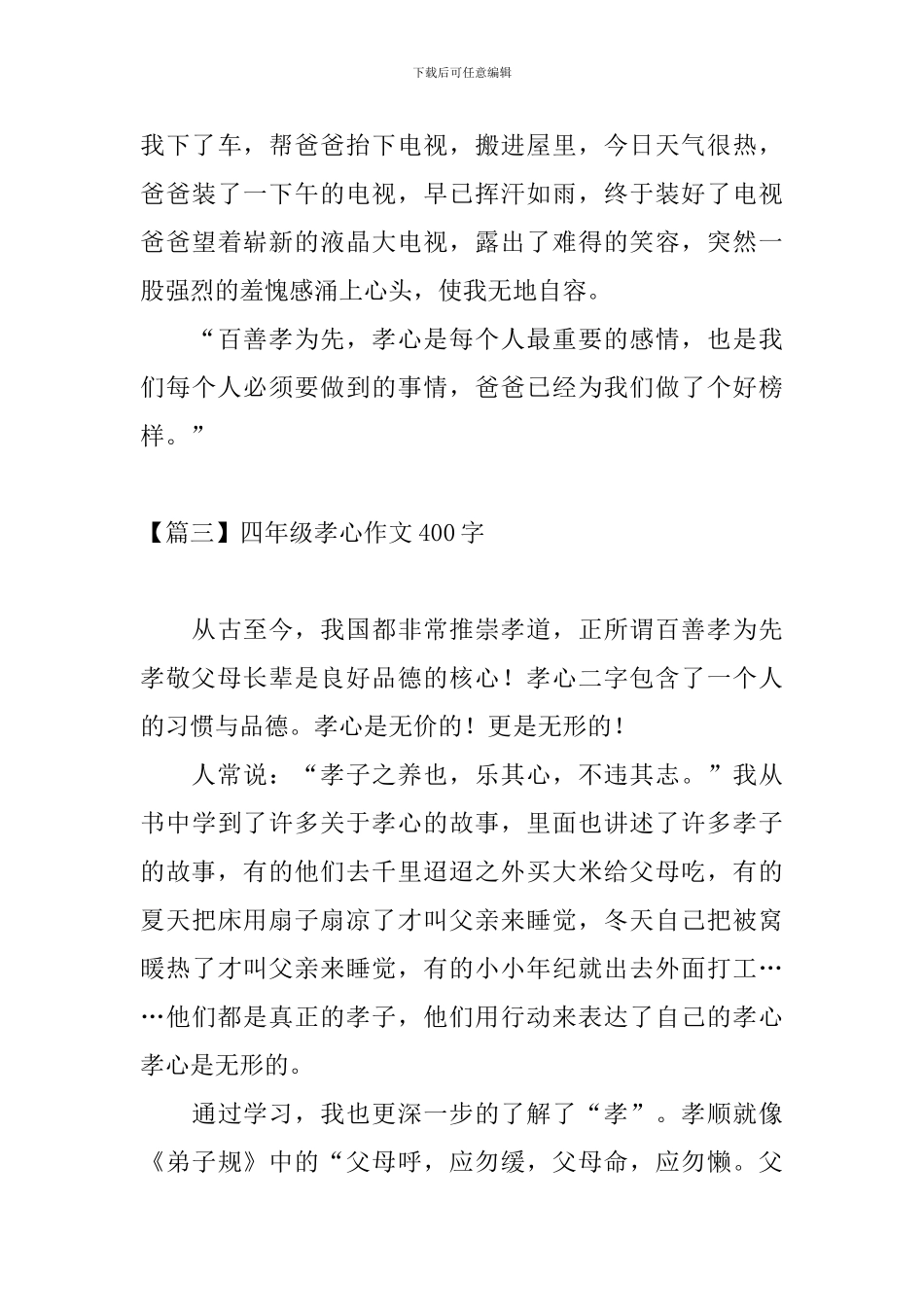 四年级孝心作文400字_第3页