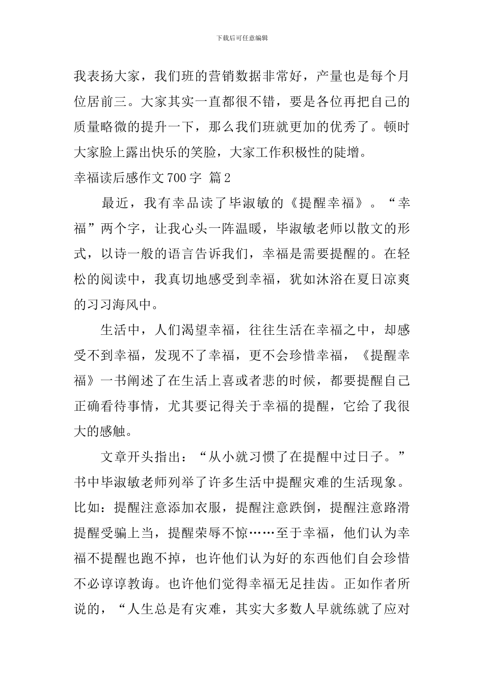 实用的幸福读后感作文700字汇总8篇_第3页