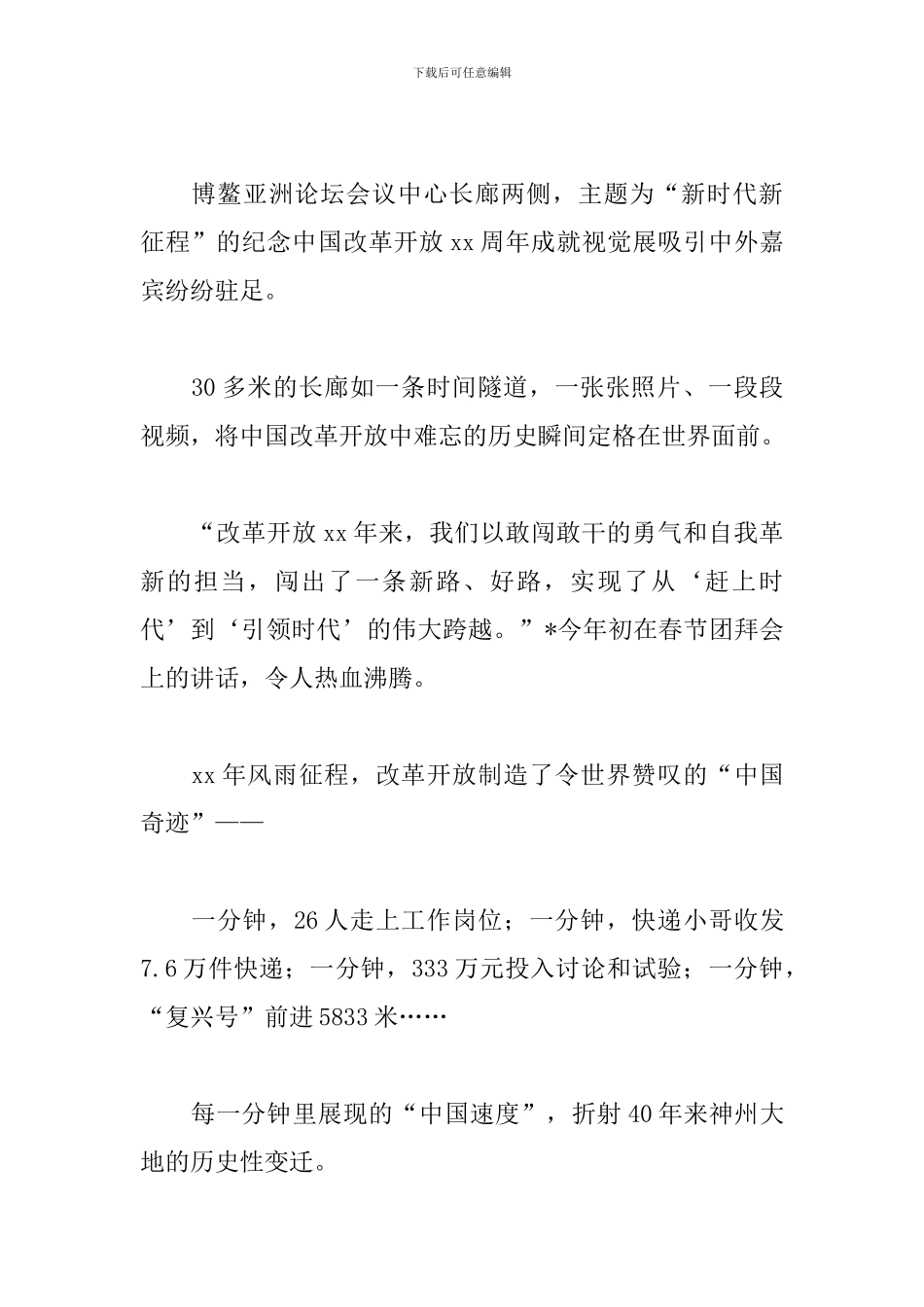 2024博鳌亚洲论坛年会心得素材汇总_第2页
