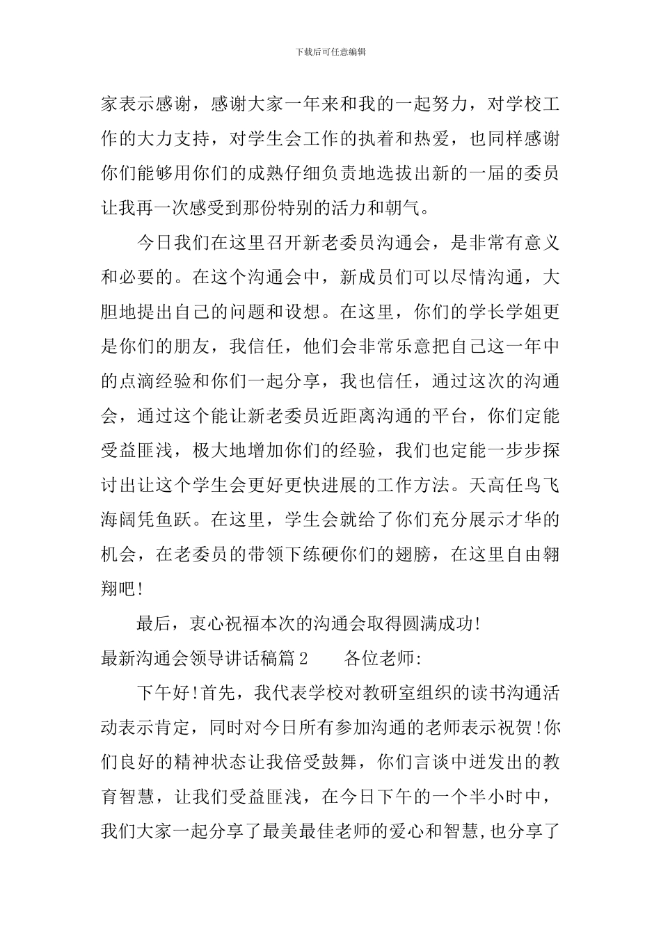最新交流会领导讲话稿_第2页