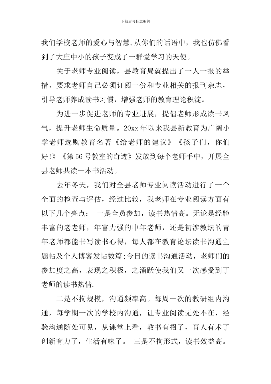 最新交流会领导讲话稿_第3页