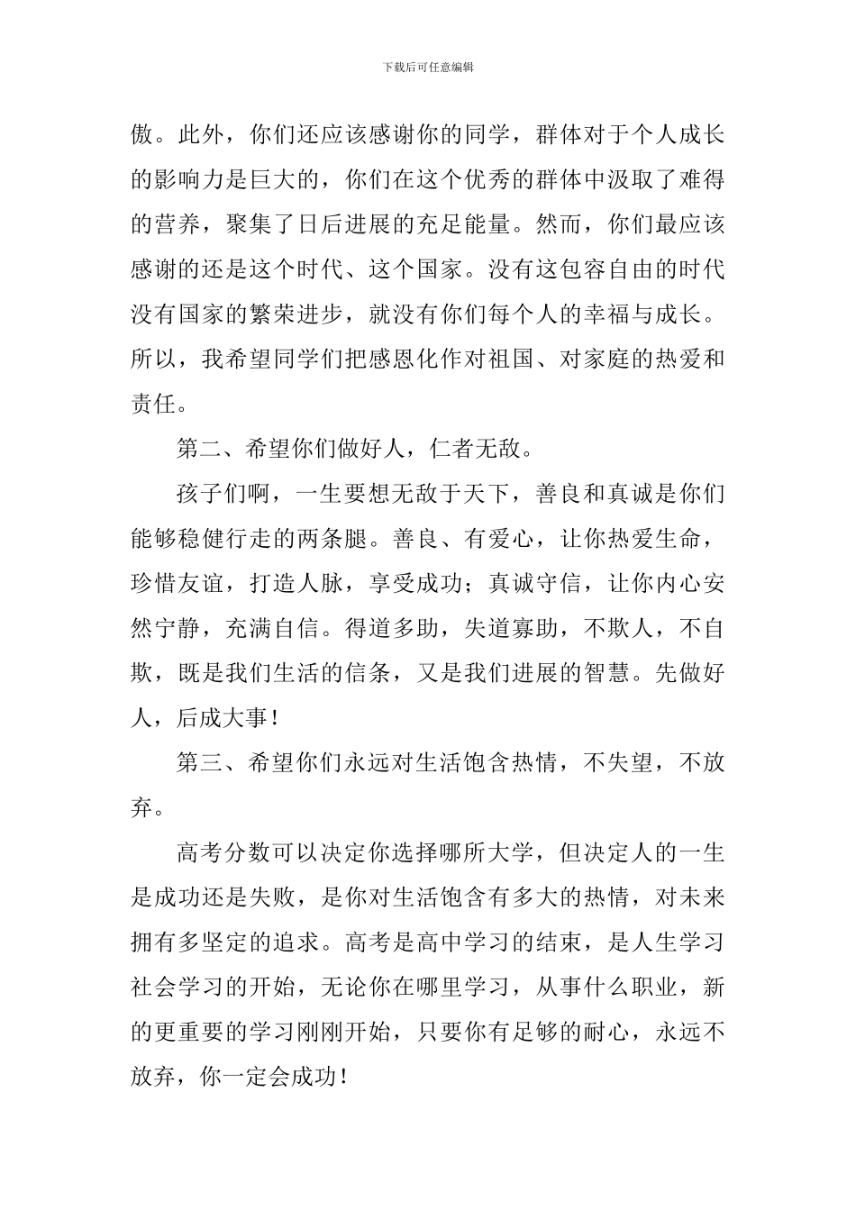 高中2024年毕业典礼大会教师代表讲话稿_第3页