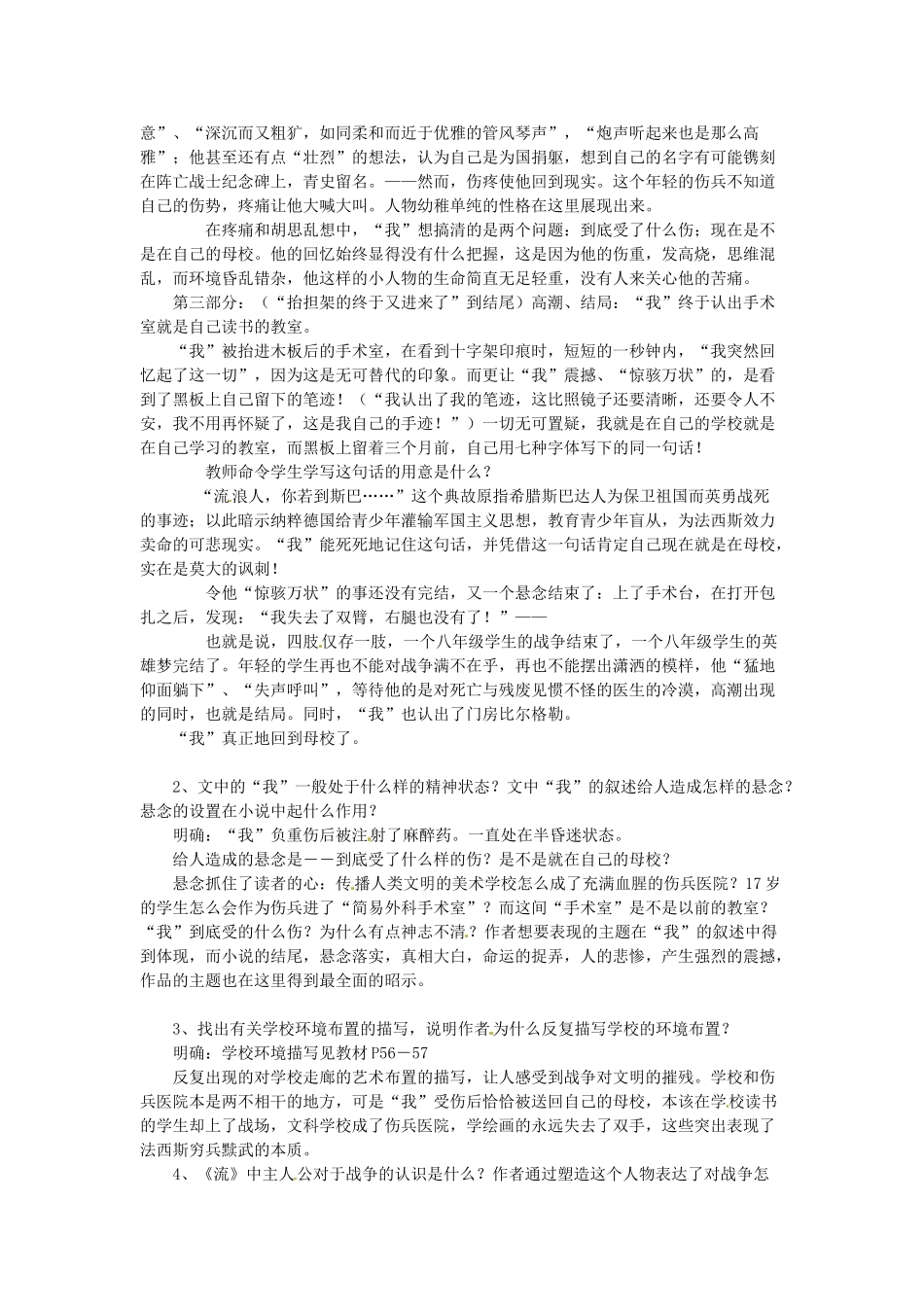 江苏省锡山高级中学高中语文 流浪人 你若到斯巴同步教案 苏教版必修2_第2页