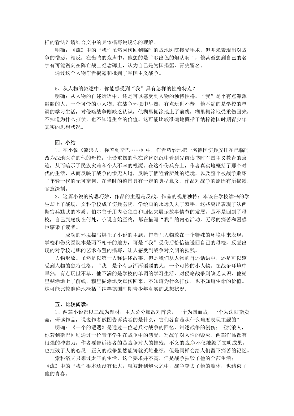 江苏省锡山高级中学高中语文 流浪人 你若到斯巴同步教案 苏教版必修2_第3页