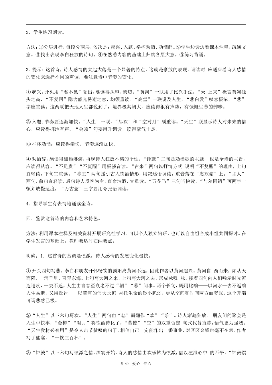 高中语文将进酒人教版第五册_第2页