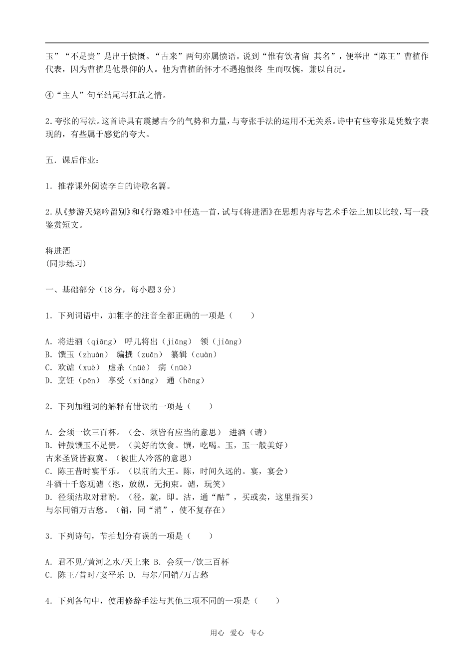 高中语文将进酒人教版第五册_第3页
