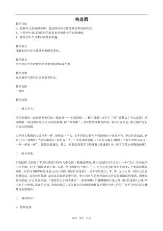 高中语文将进酒人教版第五册
