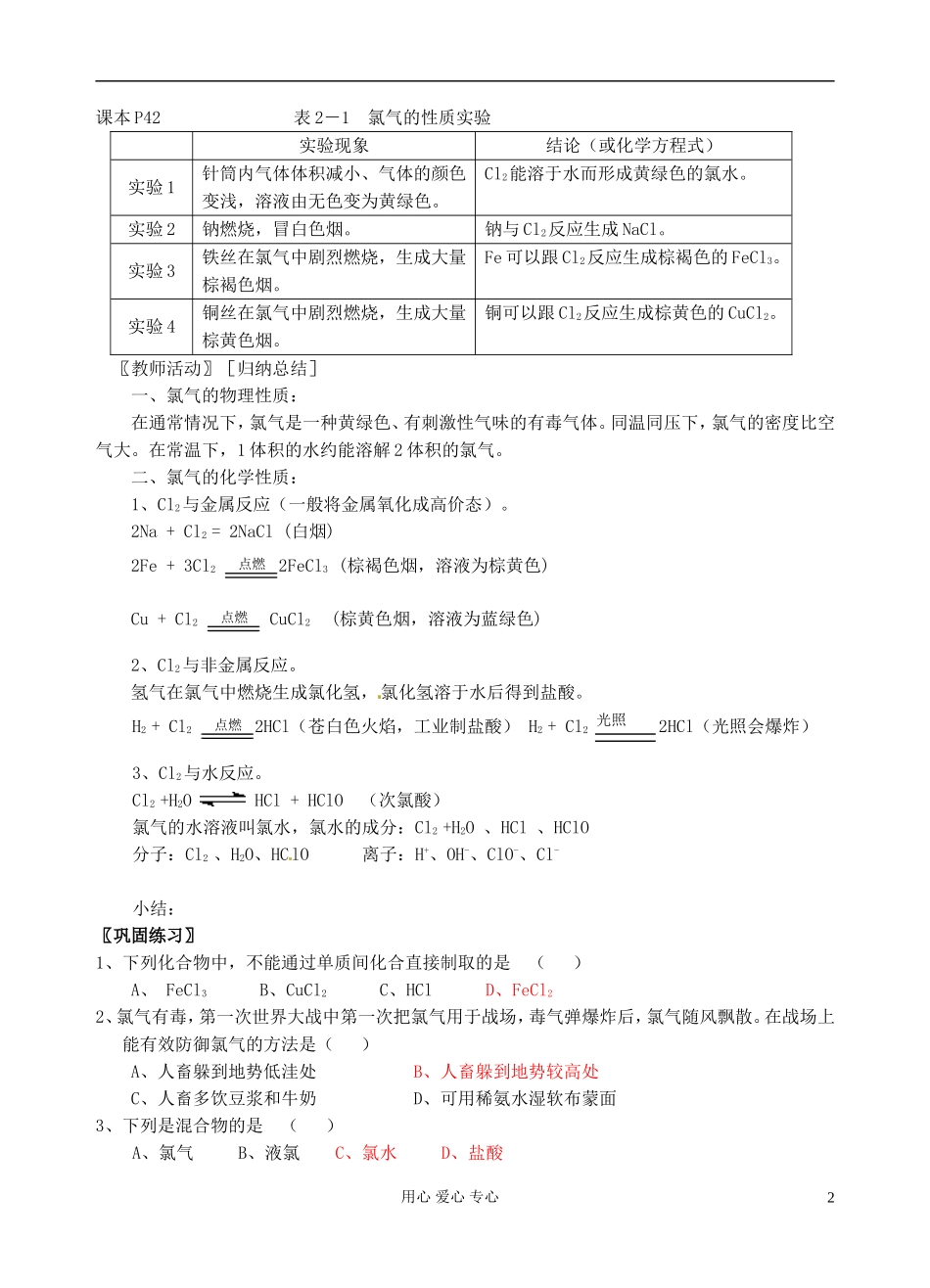 河北省保定三中高一化学 1.2 氯气的性质教案_第2页