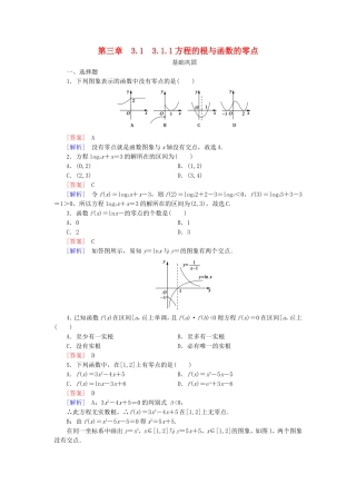 高中数学 3.1.1方程的根与函数的零点同步测试 新人教A版必修1-新人教A版高一必修1数学试题