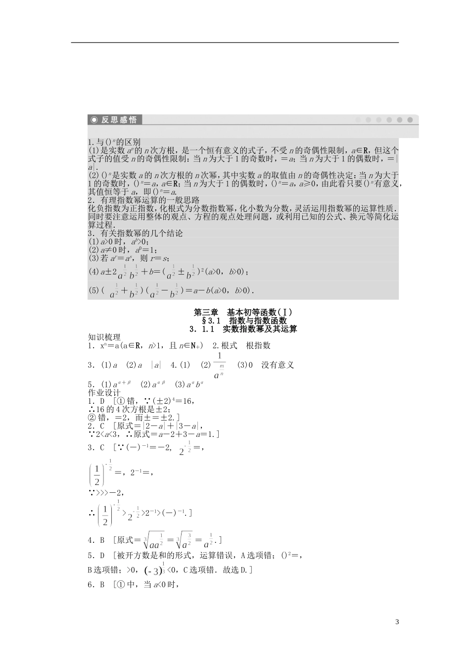 高中数学 3.1.1实数指数幂及其运算课时作业 新人教A版必修1-新人教A版高一必修1数学试题_第3页